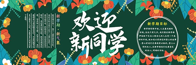 ��ӭ��ͬѧ�ڰ屨ͼƬ�ز�����