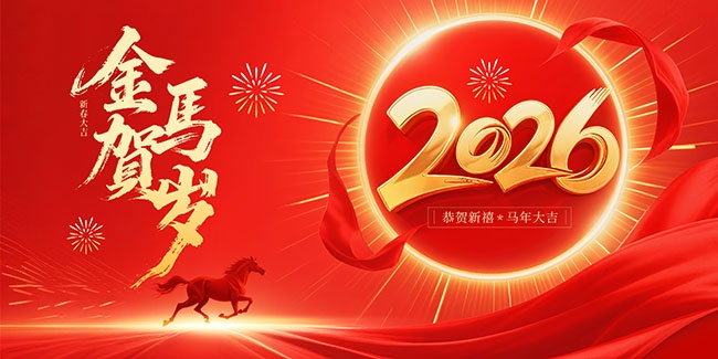 红色大气金马贺岁马年新年展板