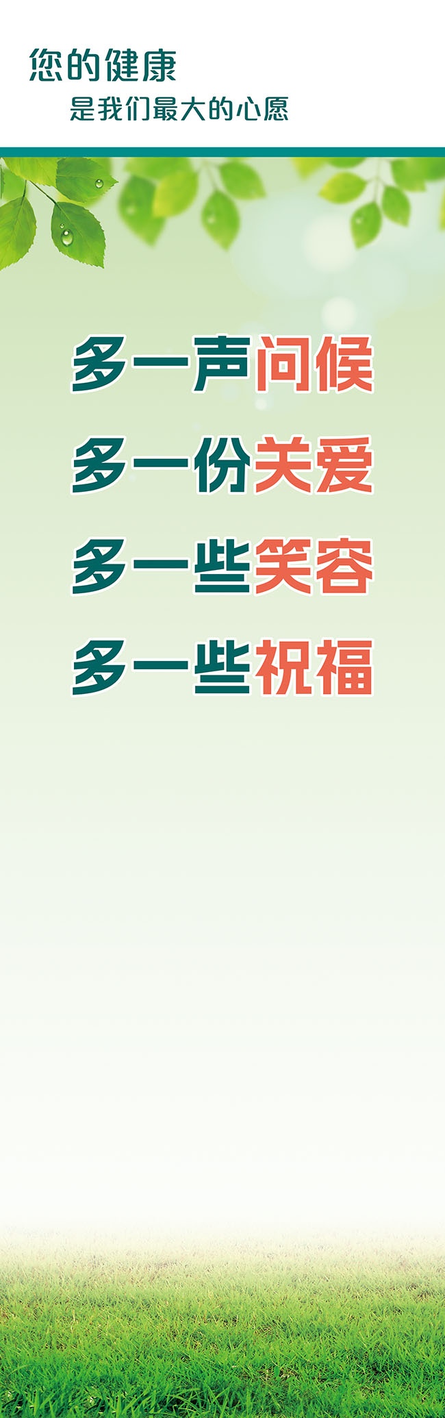 健康问候宣传海报图片素材