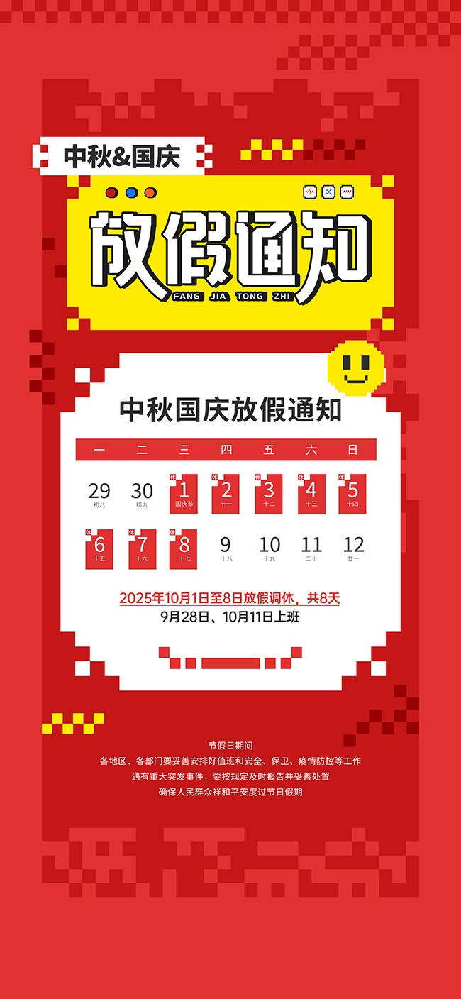 2025�������˫�ڷż�֪ͨ����