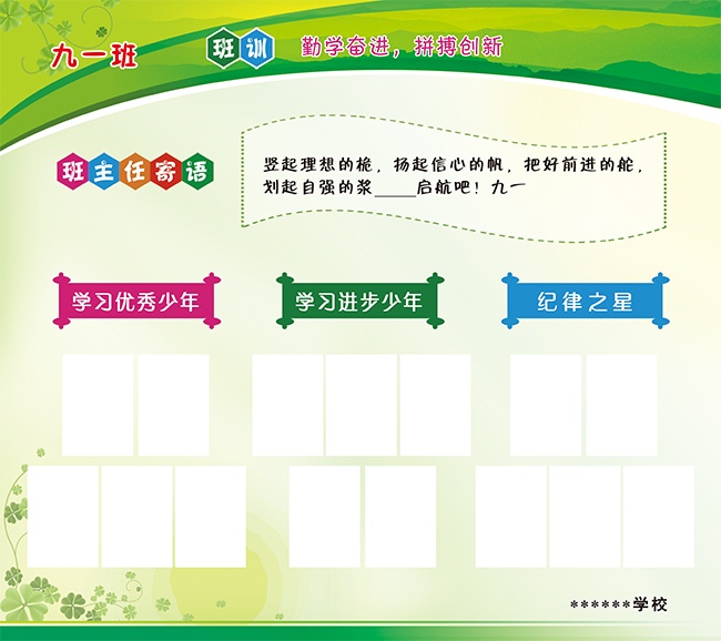 绿色清新班训班级公告栏