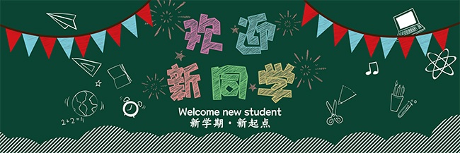 ��ӭ��ͬѧ�ڰ屨ͼƬ