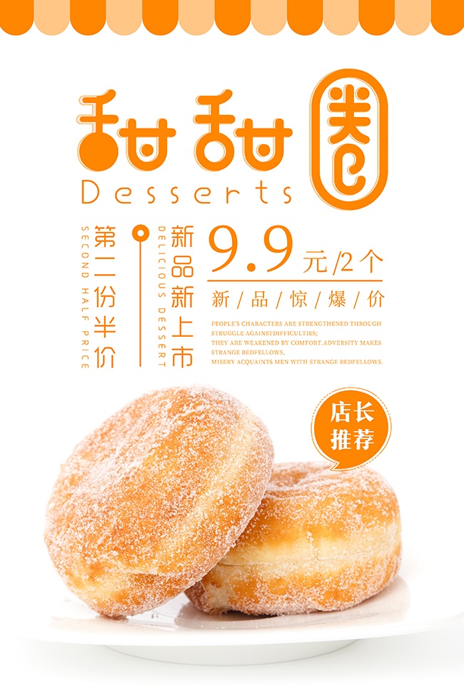甜甜圈美食餐饮海报