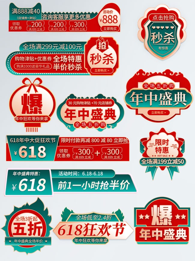 国风直播间标签图片素材下载