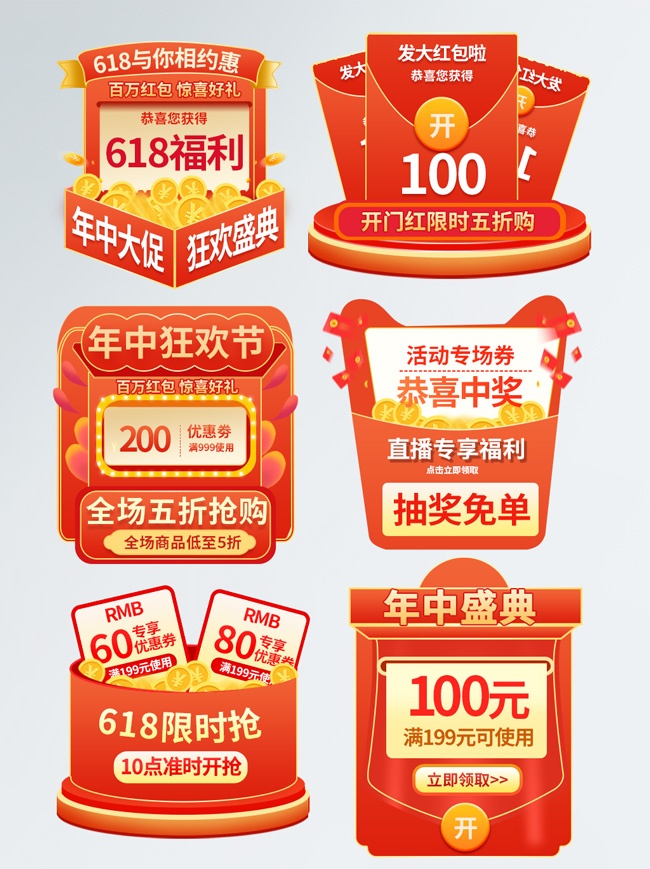 618���п񻶽�ֱ�������Ż�ȯ