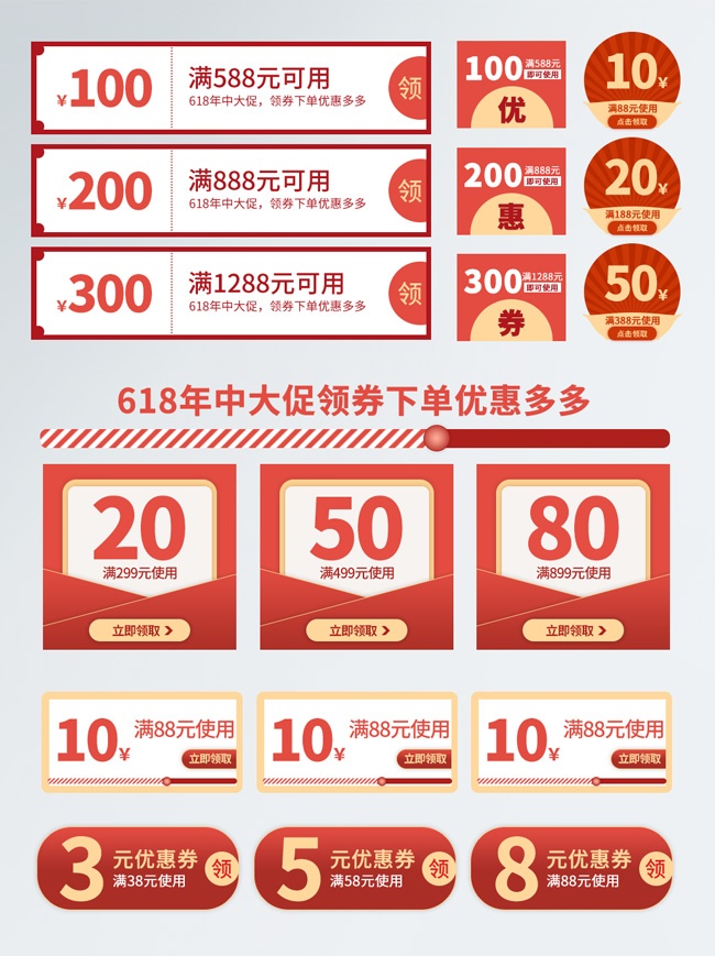 618�����Ż�ȯ