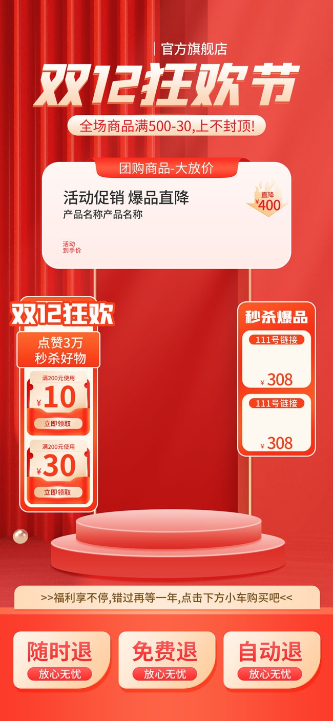 ˫12�񻶽�ֱ���䱳��