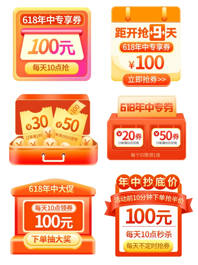 618���д���Ż�ȯ