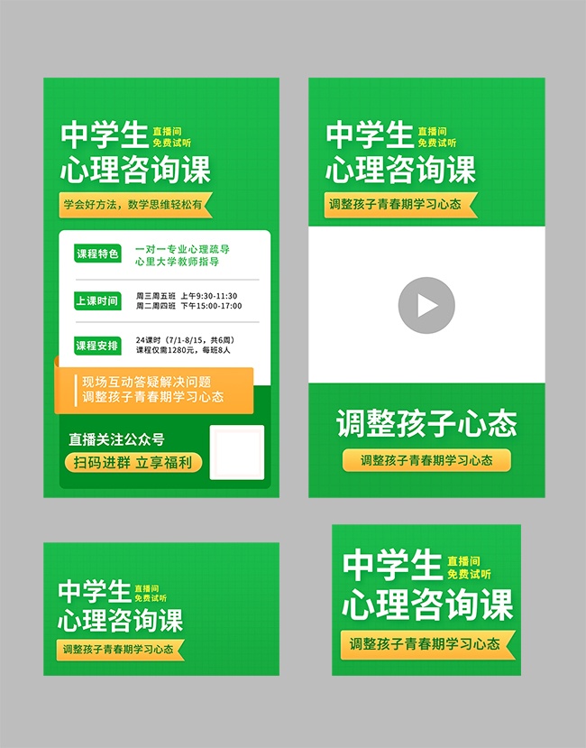 心理咨询课直播间素材图片下载