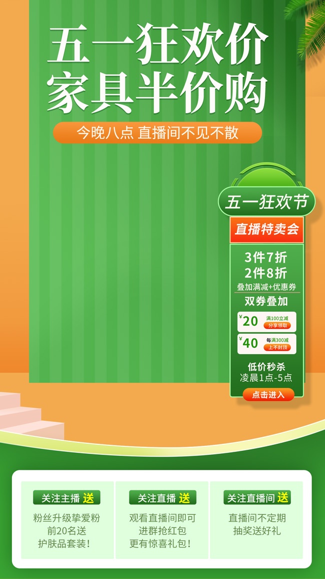 51狂欢价家具半价购直播间背景贴片