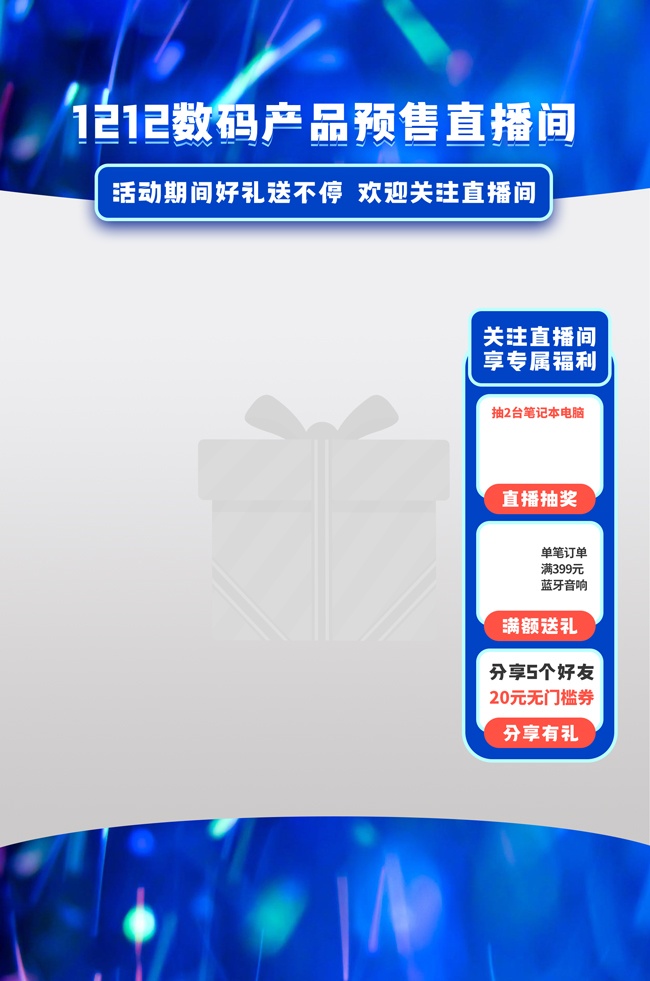 ˫12�����ƷԤ��ֱ���䱳��