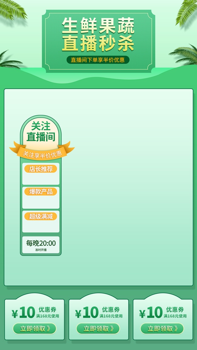 生鲜果蔬直播间贴片海报
