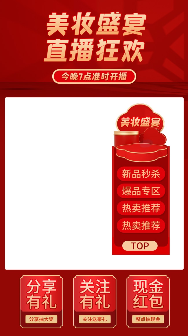 美妆盛宴直播间背景图片素材下载
