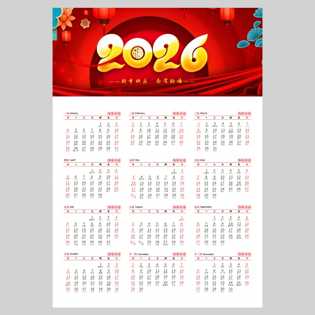 2026马年挂历
