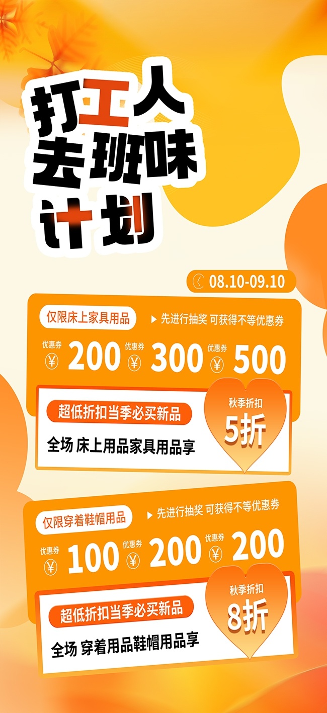 时尚打工人去班味计划营销热点海报