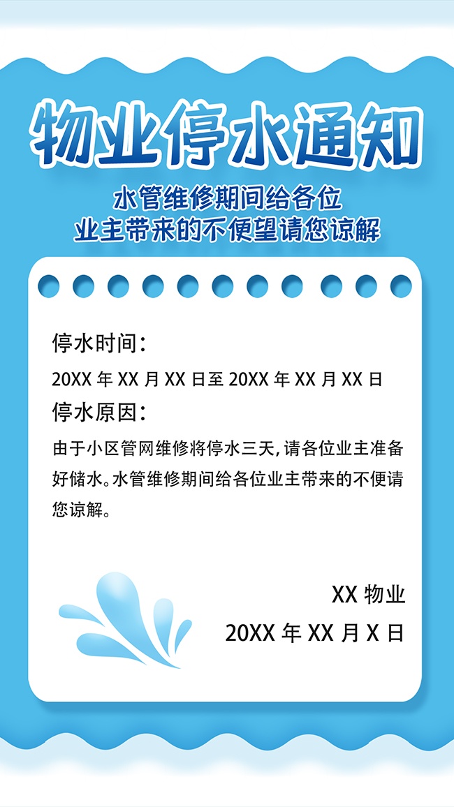 ��ҵͣˮ֪ͨ����ͼƬ�ز�����
