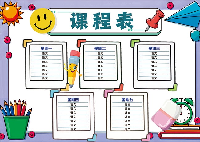 深蓝色课程表设计