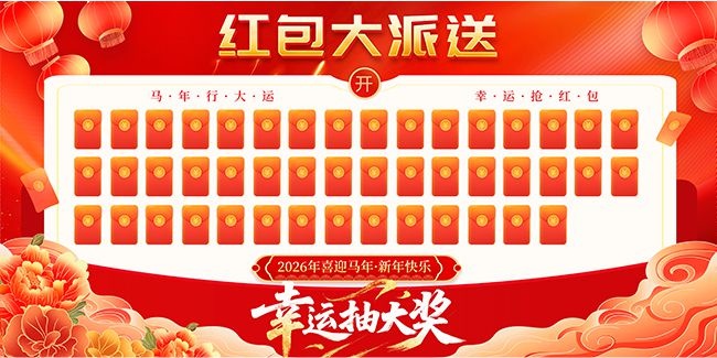 2026����齱���ǽչ��