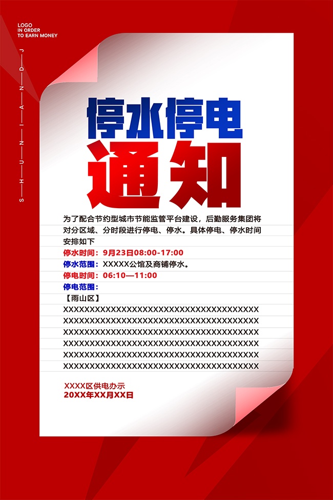 ͣˮͣ��֪ͨ����ͼƬ