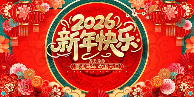 2026ϲӭ���껶��Ԫ��չ��