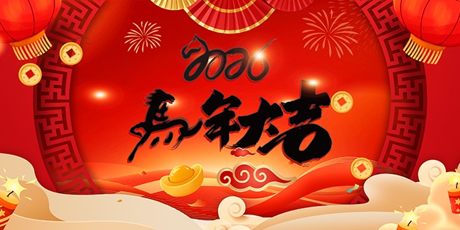 马年大吉企业年会盛典展板