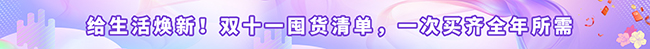 双十一促销条幅