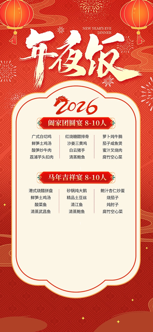2026����ҹ������ģ��