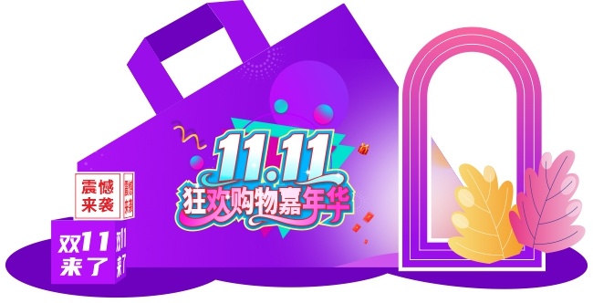 ˫11��̳�����ͼƬ�ز�
