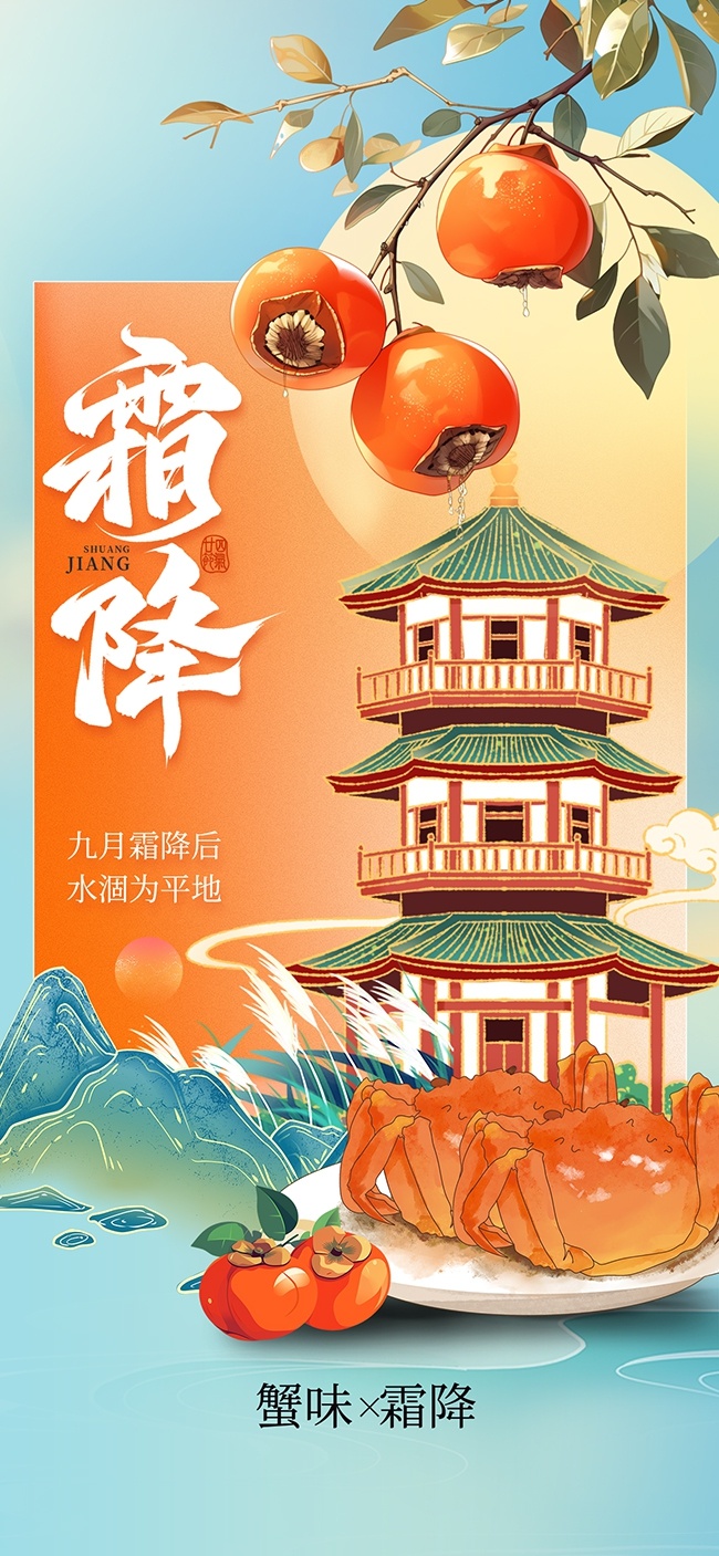 霜降节气海报图片素材下载