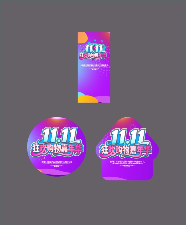 ˫11��������ͼƬ�ز�����