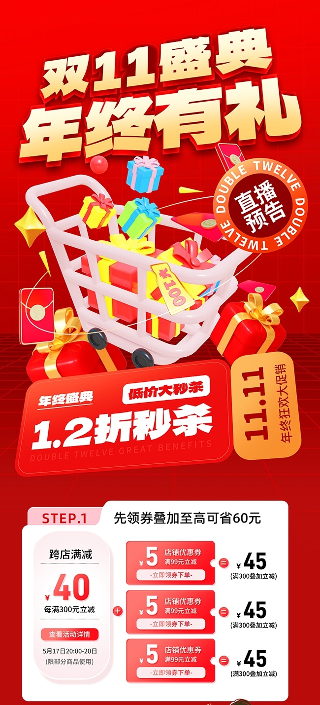 ��ɫ˫ʮһ��ҵӪ���Ż�������ͼ����