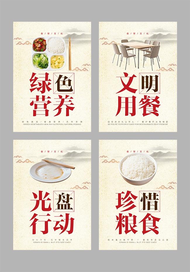 食堂文化标语图片