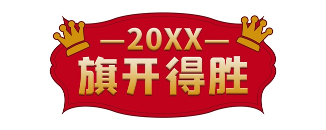 �쿪��ʤ���۴����־���ͼƬ