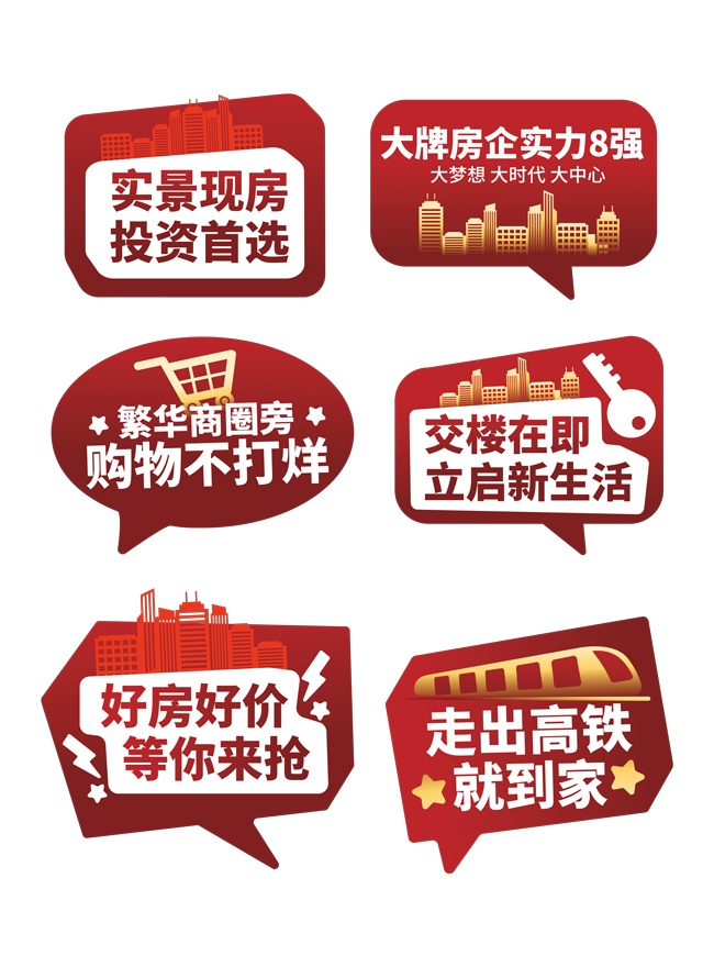 地产楼盘开盘促销手举牌