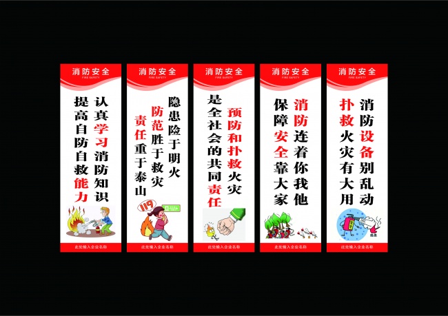 消防安全标语图片素材