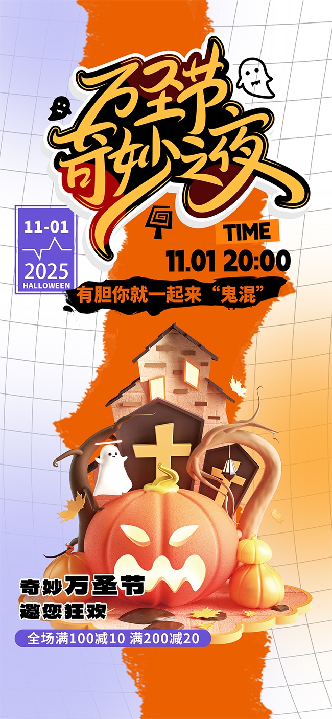 渐变可爱万圣节满减活动海报