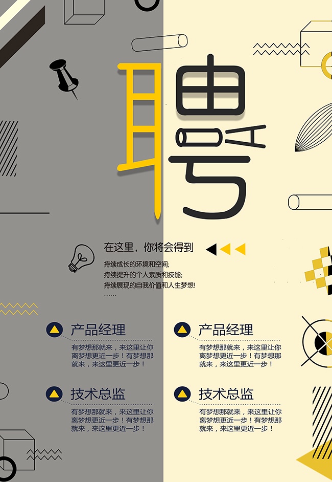 卡通简约招聘宣传海报