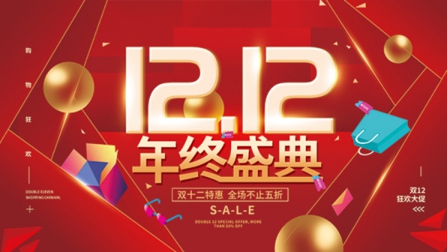 ˫12����ʢ������ͼƬ�ز�