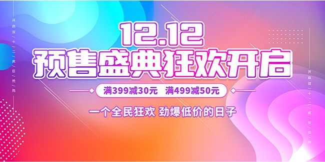 ˫12Ԥ�۴��������ͼƬ�ز�