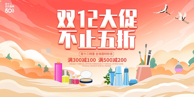 双十二年终盛典促销活动展板