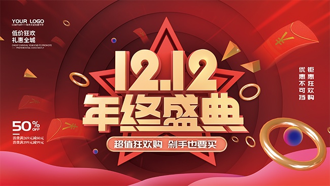 ˫12���մ����ͼƬ