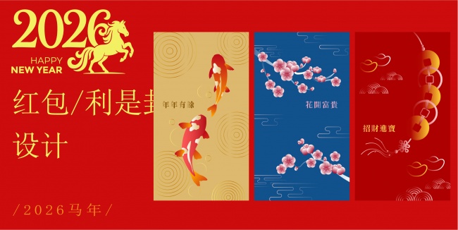 古典中国风马年新年红包设计