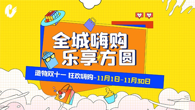 双11嗨购促销活动图片素材