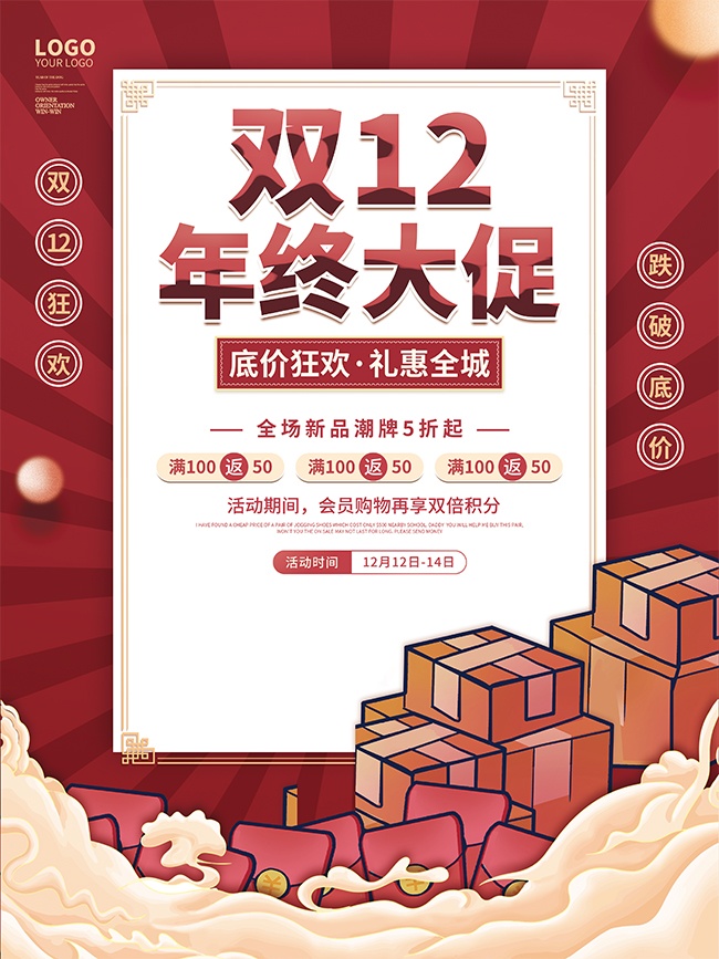 ˫12���մ�ٻͼƬ�ز�