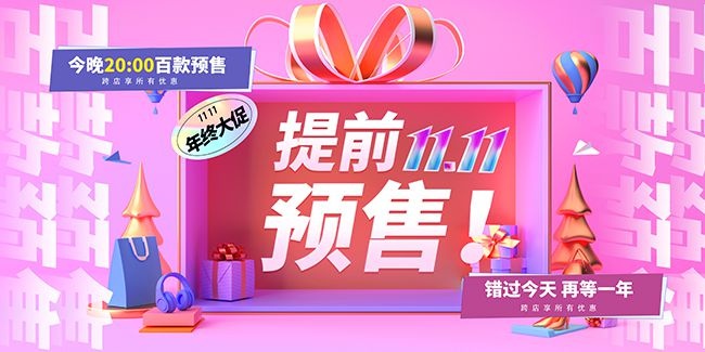 ˫11Ԥ�ۻ����ͼƬ�ز�