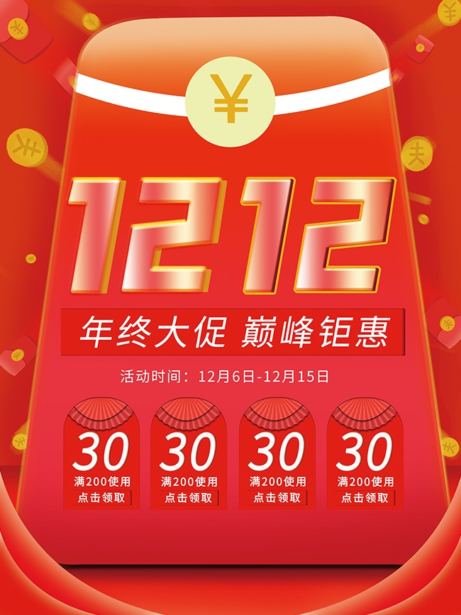 双十二促销活动海报