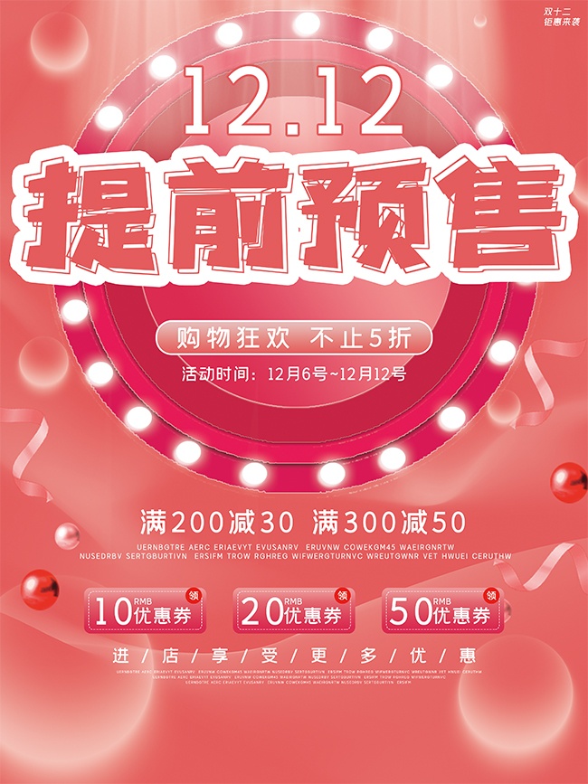 ˫12Ԥ�۴�����������ͼƬ�ز�