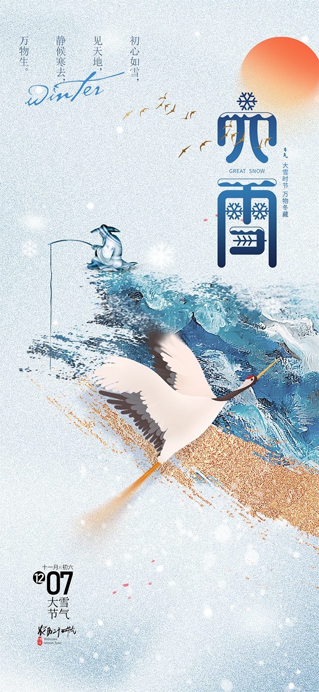 大雪节气图片素材下载