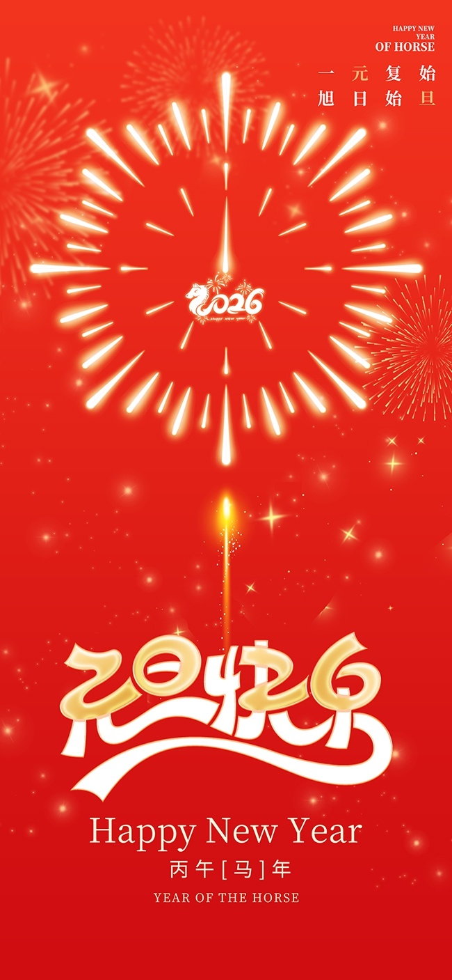 红色元旦新年节日祝福海报