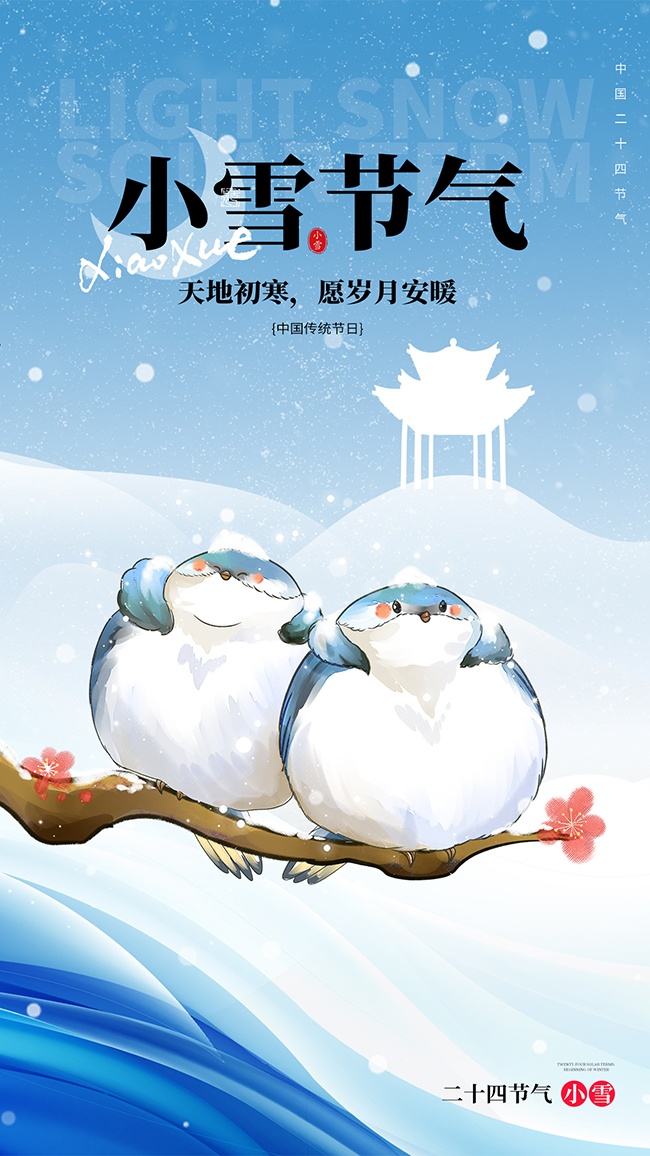 蓝色卡通风天地初寒小雪节气海报